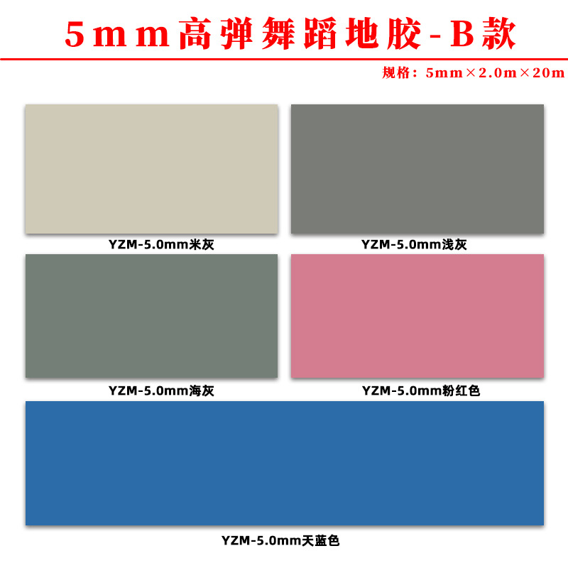 B형/고탄성 댄스바닥고무 5.0mm두께/전문댄스훈련기관