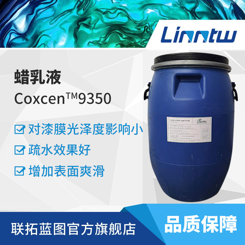 普为9350蜡乳液木器家具涂料蜡乳液油墨涂料助剂水性蜡乳液