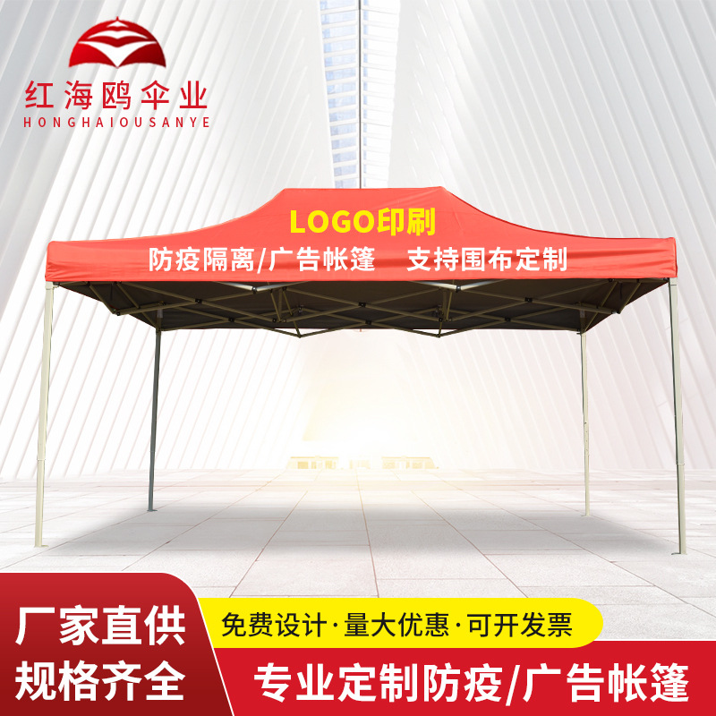 3*4.5户外广告帐篷摆摊四角折叠移动钢伸缩展览防疫加粗王遮阳