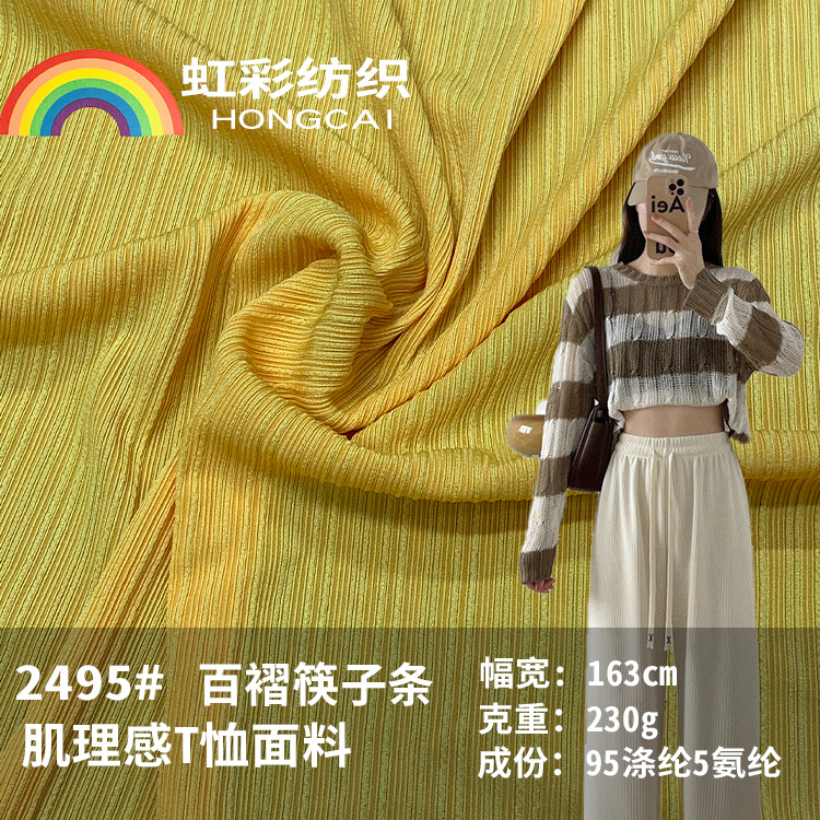 冰丝筷子条罗纹布现货供应230g百褶条春夏弹力女装t恤坠感裤装针
