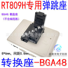 BGA48封装机顶盒常用的 MX29GL640 S29GL064N等型号NOR离线读写座