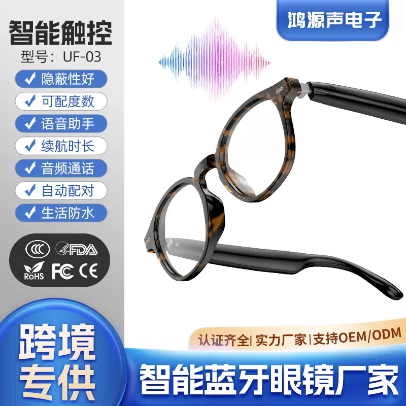 UF-03智能眼镜 翻译智能眼镜音乐通话降噪会议记录长续航蓝牙眼镜