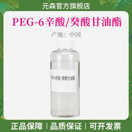 水溶性GTCC 化妆品原料1kg PEG-6辛酸/癸酸甘油酯