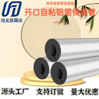 华美B1橡塑保温棉管道水管保温套自粘铝箔开口b2级橡塑难燃保温管