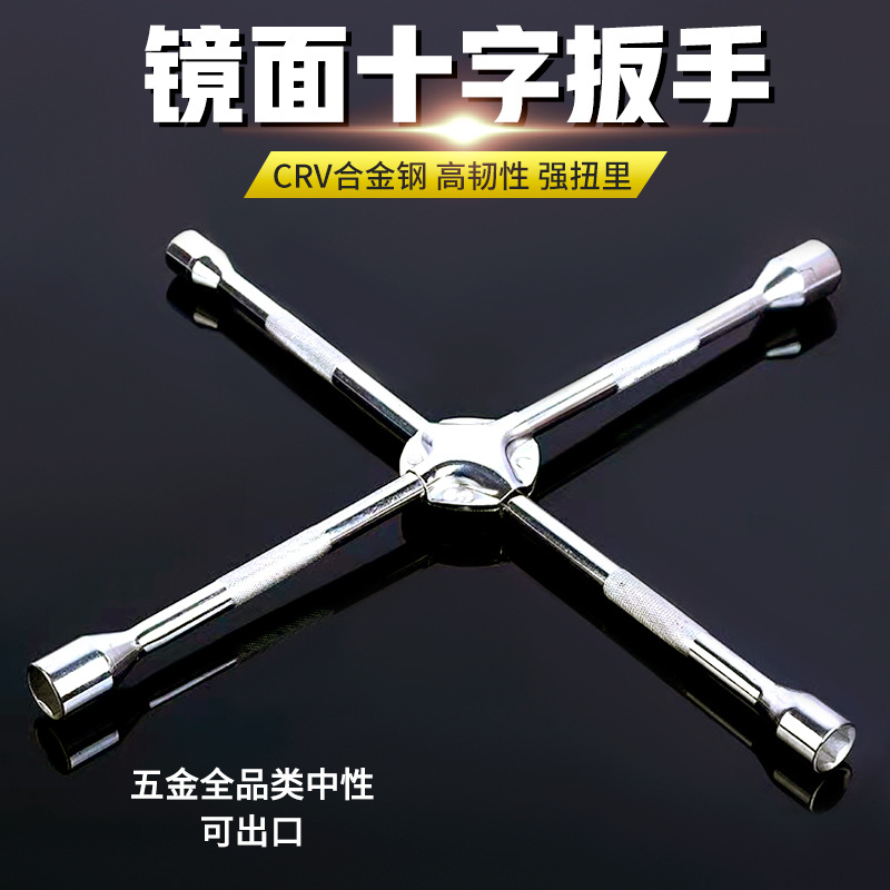 正品批发汽车轮胎扳手便携式可折叠扳手加厚六角套筒省力十字扳手
