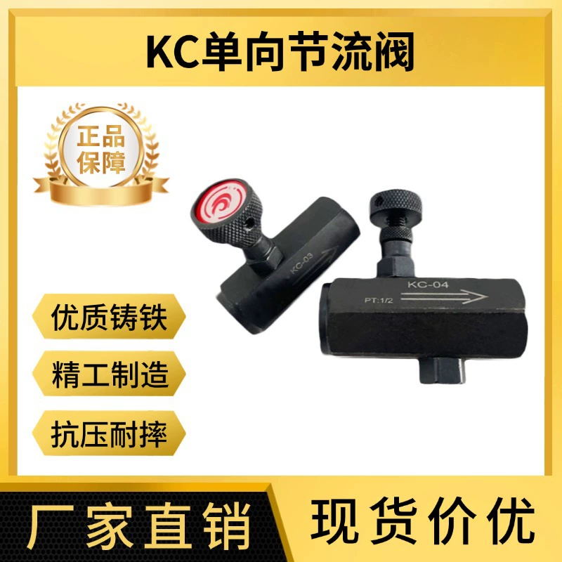 Гидравлический регулирующий клапан одностороннего действия KC, клапан регулировки скорости, клапан регулировки потока KC-02, KC-03, KC-0406, клапан KC, клапанная группа KC