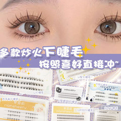 Lower eyelashes, natural looking, transparent stalks, small flames, cat ears, imitation hand-painted false eyelashes, one piece, segmented