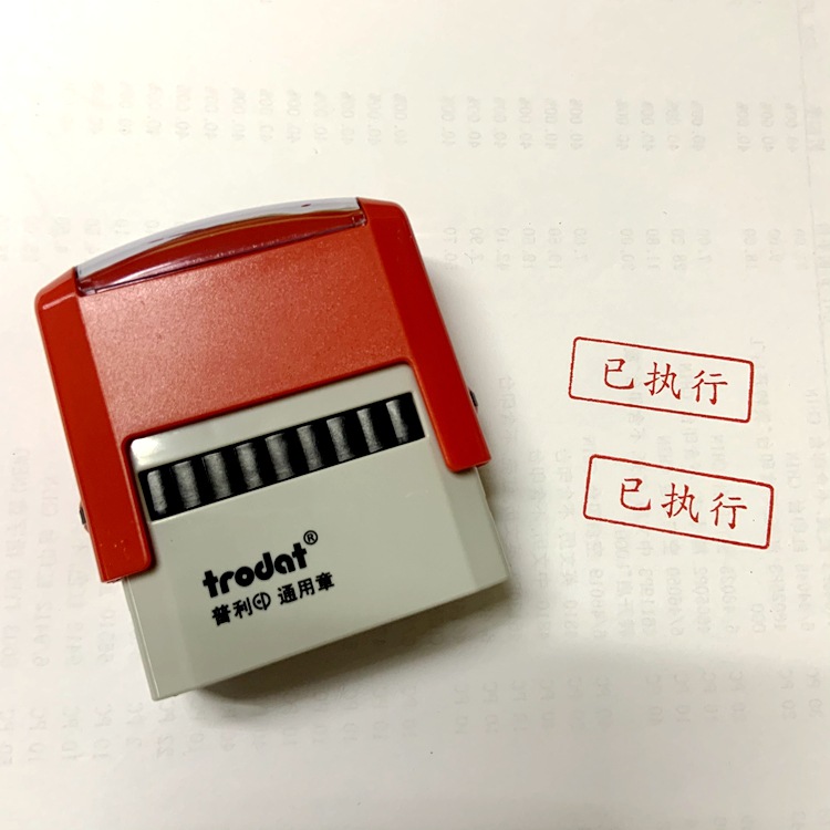 ׿��ͨ��ӡ��4911��ִ�� δִ�� ���ս� ���� �����ս����δִ��