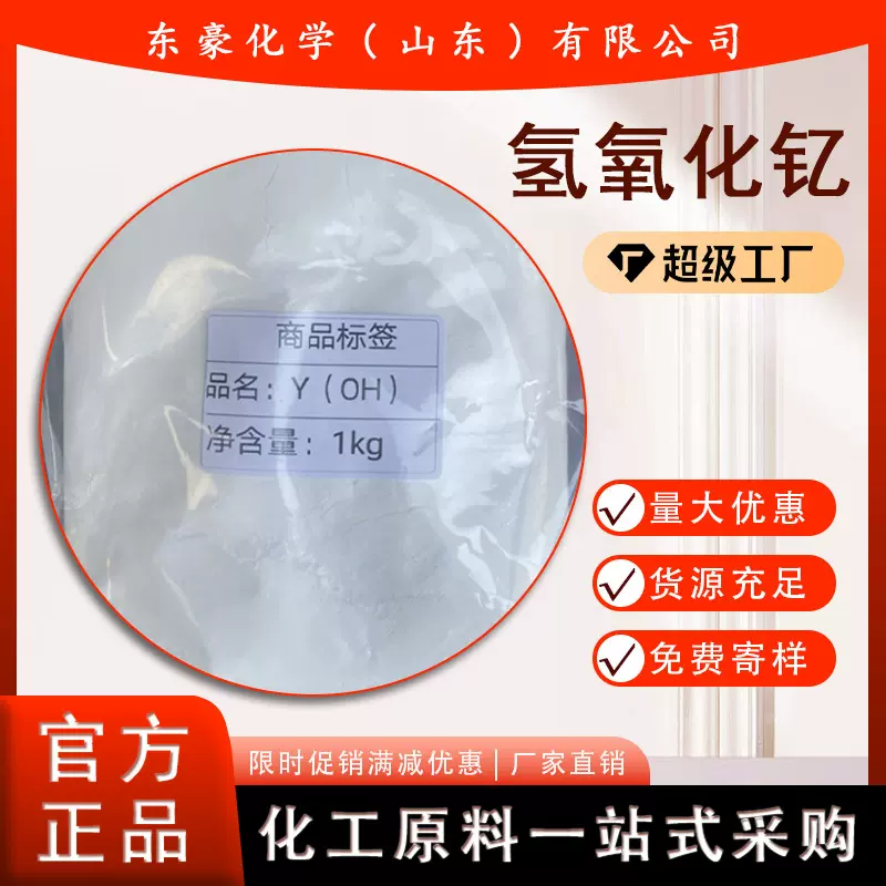 氢氧化钇 99.99%含量 1KG起订 国标 氧化铝