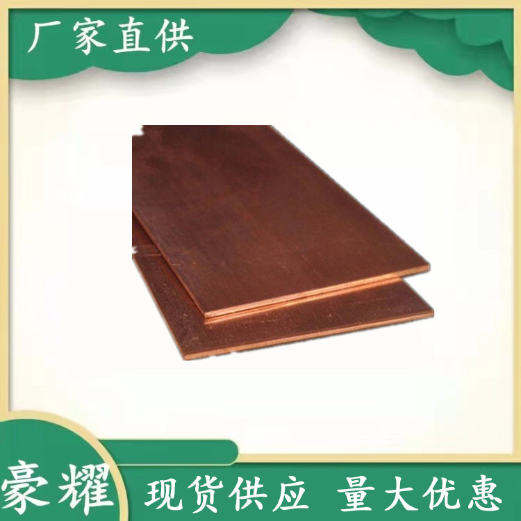 供应 磷铜板 电解磷铜板 99.95% 可分割零售 量大优惠