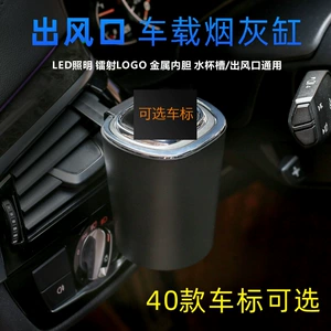 Automotive supplies metal liner with light air outlet car ashtray can be hung can be put optional car logo ashtray