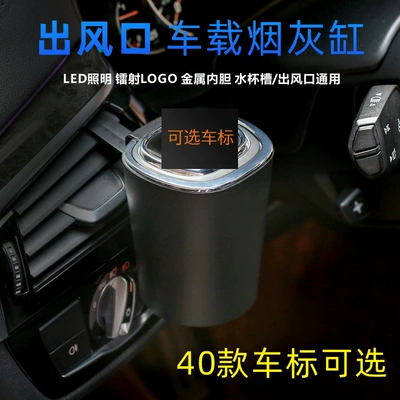 Qìchē – Car ashtray with Light Air Vent