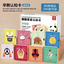 宝宝认知卡片婴儿早教启蒙玩具卡片认知拼图儿童看图识物识字闪卡