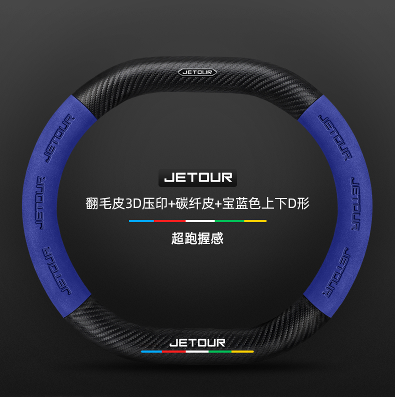 Jet Traveler Steering Wheel Cover 23-24 Flared Carbon Fiber Four Seasons Universal Anti-skid Handle Cover