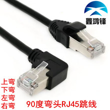 工厂RJ45水晶弯头公90度网络线超五类无氧铜网线上下左右弯头跳线