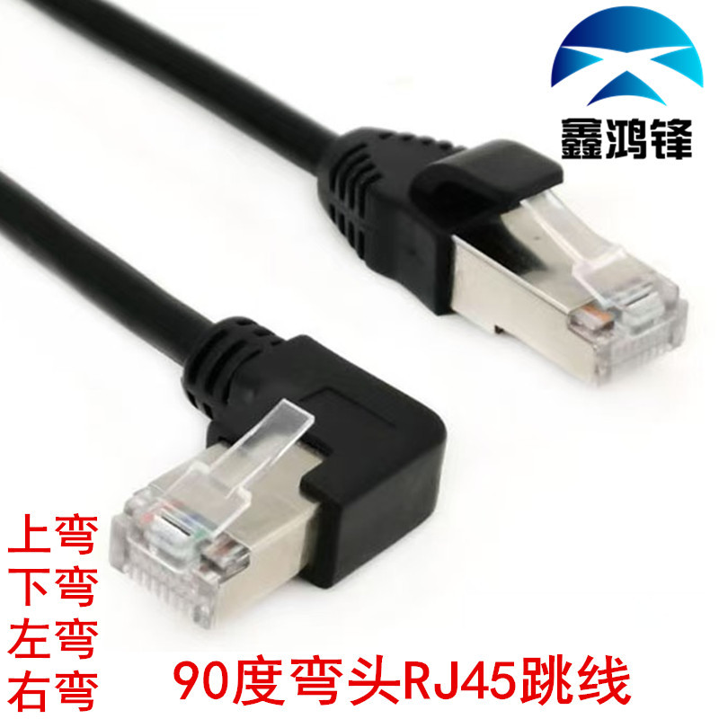 工厂RJ45水晶弯头公90度网络线超五类无氧铜网线上下左右弯头跳线
