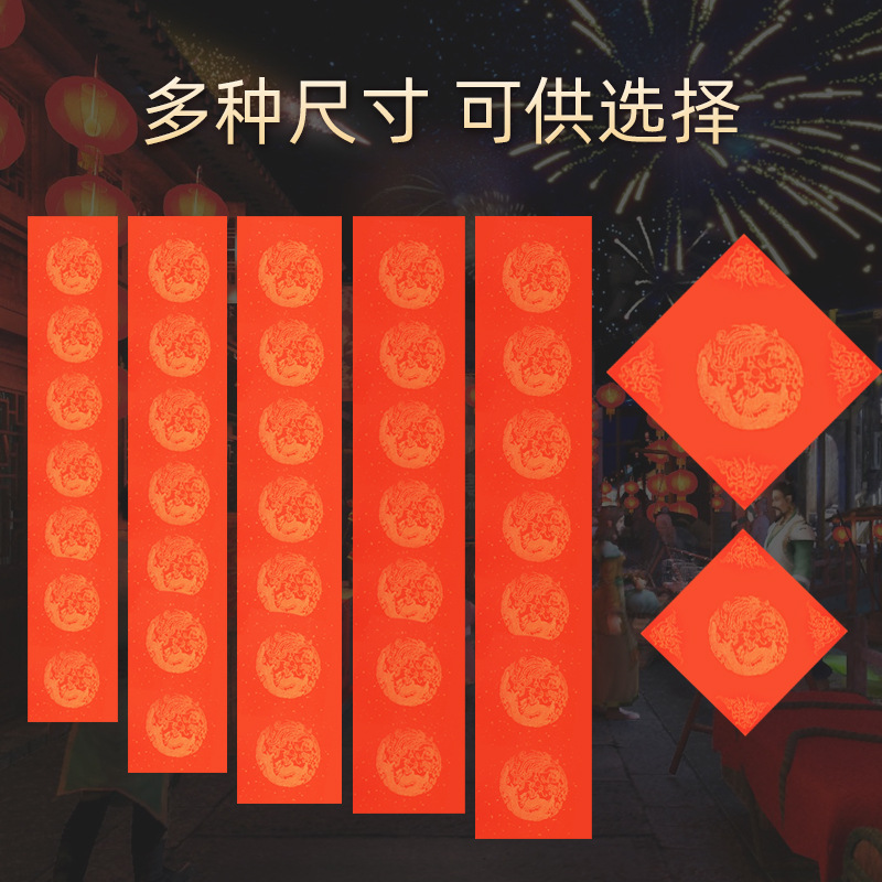 繪岳萬年紅宣紙對聯燙金工藝龍鳳灑金書法七言春節福字斗方作品