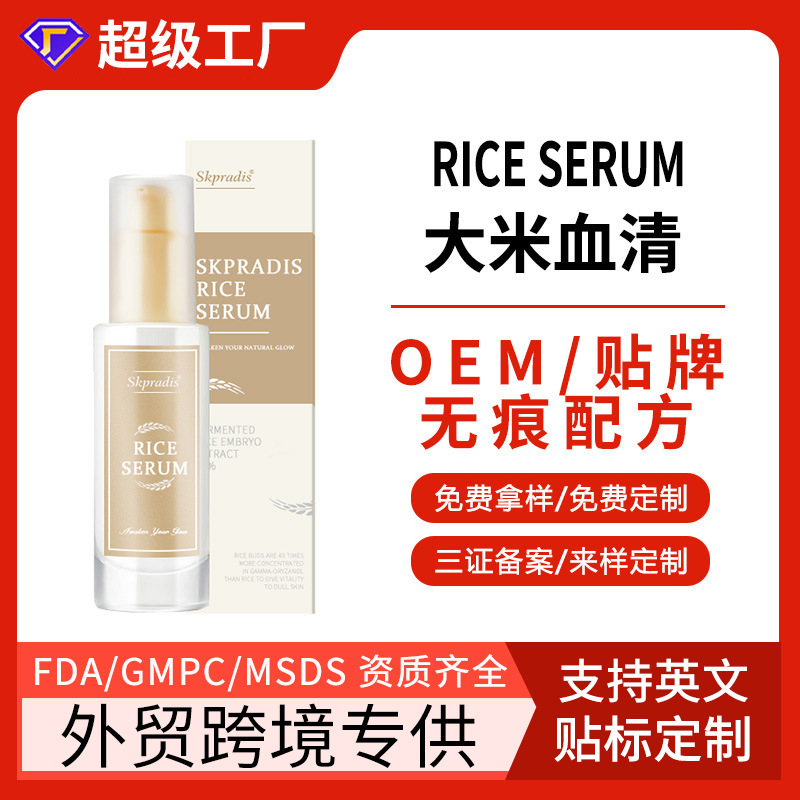 定制跨境专供大米喷雾血清 Rice serum烟酰胺提亮肤色爽肤水OEM