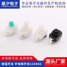 批发按钮开关手电筒开关12X8X8 多种高度按钮2档按钮控制开关