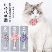 跨境热卖宠物用品山茶花项圈猫咪小狗狗纯色可伸缩颈链猫咪配饰