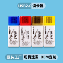 读卡器多合一usb2.0迷你多功能SDTF手机高速传输MSM2储存卡读取