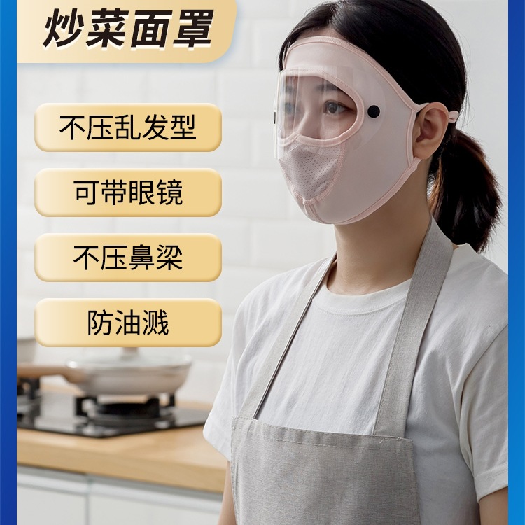 做饭防油烟面罩炒菜防油溅档油女款厨房煮饭护脸面罩全脸防护
