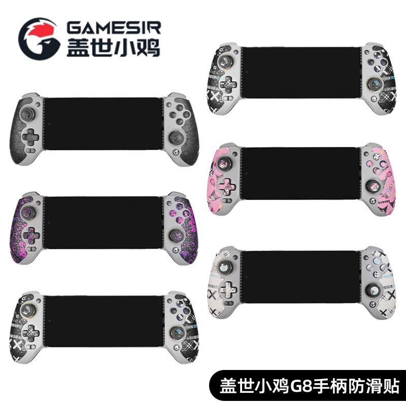 For Gestapo Chicken G8 Handle Anti-slip Sticker Sweat Absorbing G8 Handle Protective Cover GameSir Sticker Game Grip
