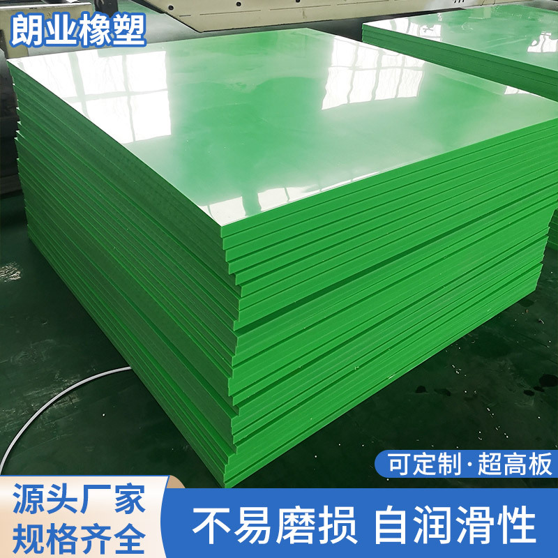 超高分子量聚乙烯板upe板耐磨损煤仓料仓内衬板工程冲床垫板pe板