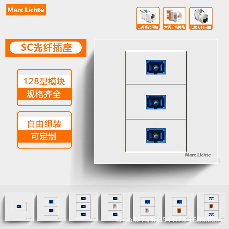 128型模块SC光纤网络网线插座光纤墙壁插座千兆光纤5类6类网络模