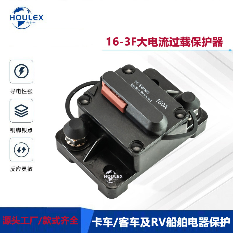 HOULEX新能源汽车房车游断路器 过载保护器16-3F-200-SR521