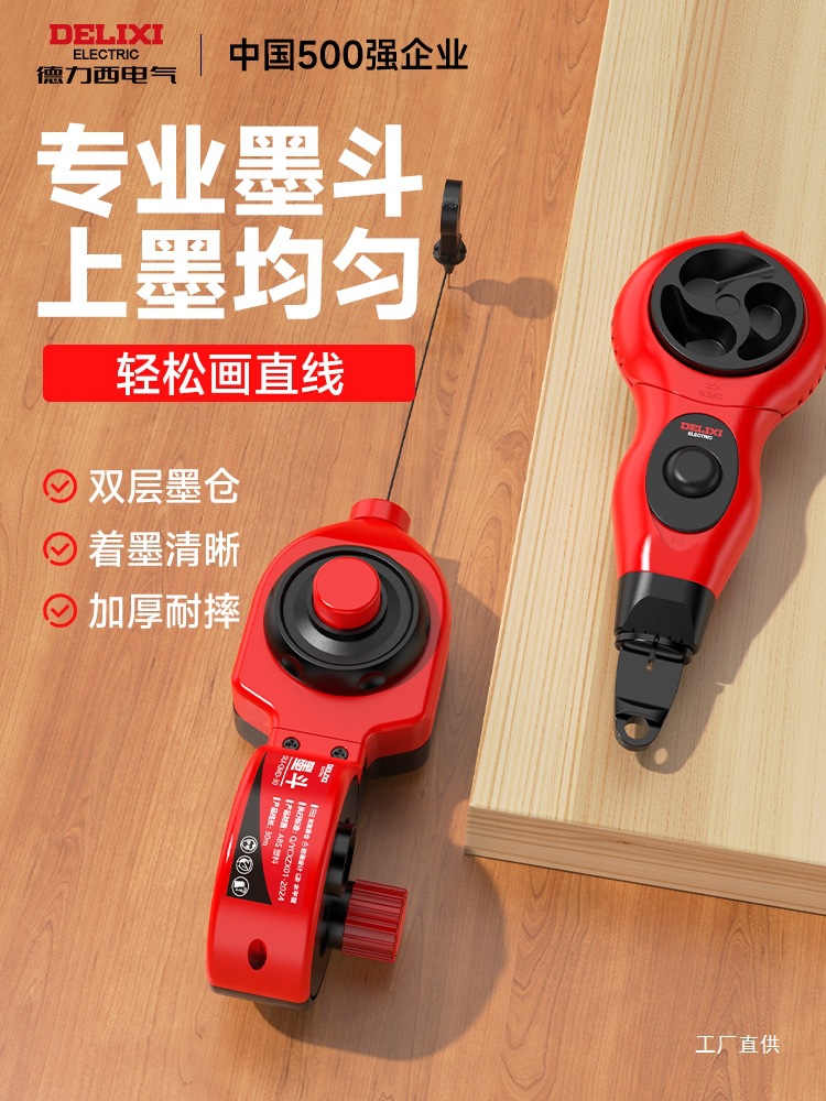 德力西墨斗工地放线专用木工一人弹线自动画划线神器手摇木斗鎏金