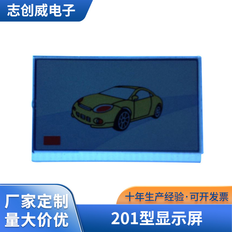 供应 汽车防盗器201型显示屏 电脑段码液晶显示屏 VA高端屏批发