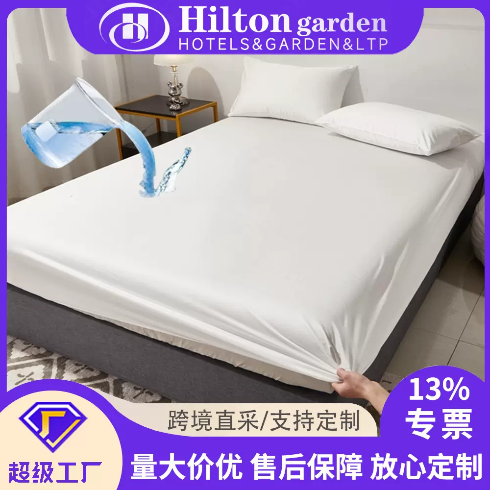 亚马逊wish希尔顿花园防水床笠套酒店纯色磨毛婴儿隔尿床单保护罩