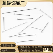 0.5-1.0mm线粗不锈钢T字针跨境时尚串珠钛钢平头针DIY饰品配件