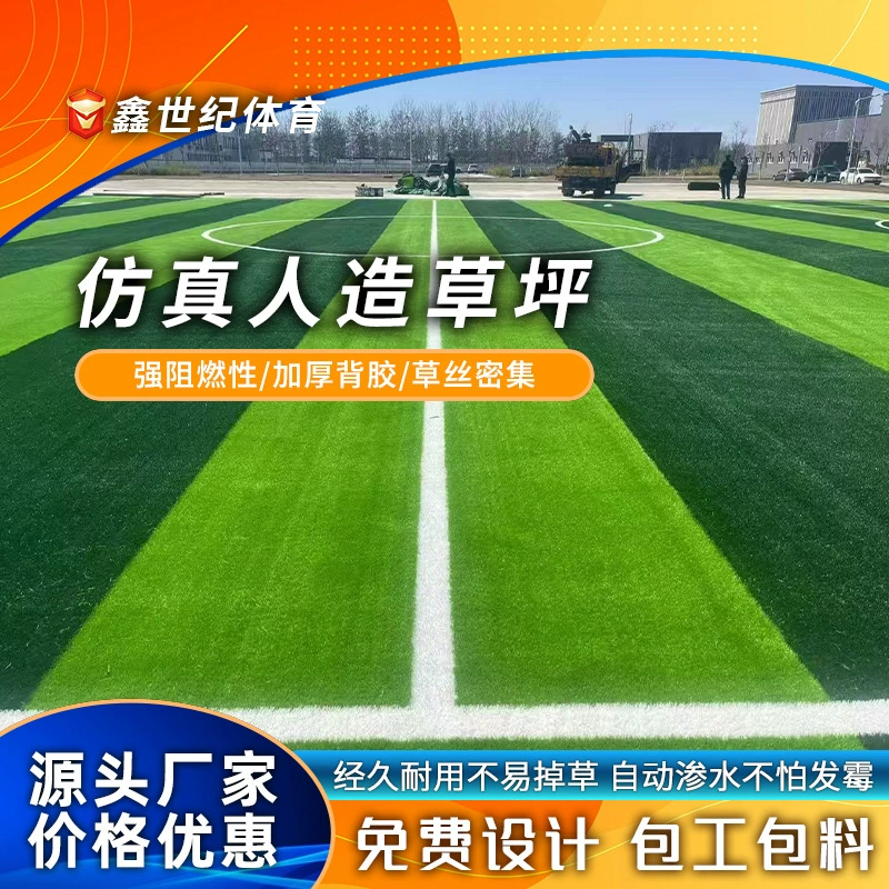 Футбольное поле имитация газона Детский сад искусственный газон искусственный поддельный газон инженерный забор декоративный поддельный газон
