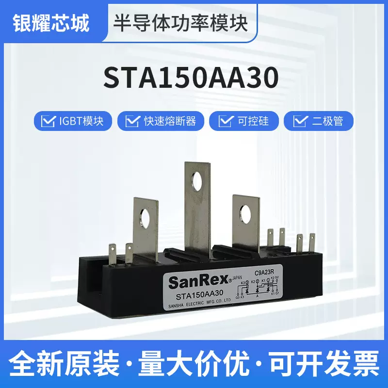 IGBT功率模块STA150AA30二极管可控硅快恢复整流桥晶闸管可开专票