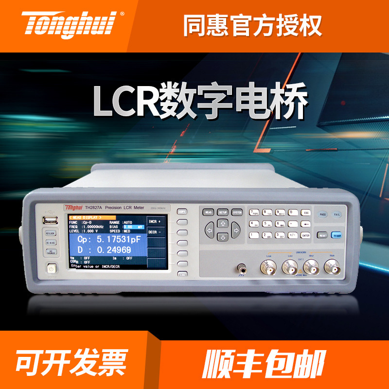 正品同惠LCR数字电桥测试仪TH2827A/TH2829A/C电阻电感电容测量仪