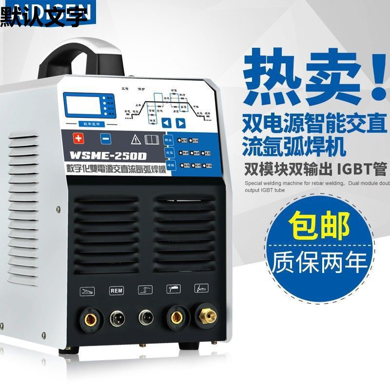 铝焊机WSME250 350 400双电源交直流方波铝焊氩弧焊电焊包垒德株