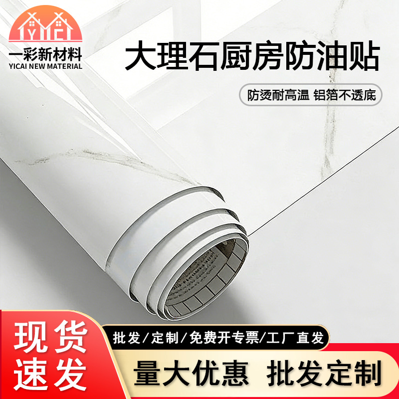 Oil-proof Kitchen Stickers Household Thickened Marble Wallpaper Self-adhesive Stove High Temperature Waterproof Oil-proof Wall Stickers Self-adhesive