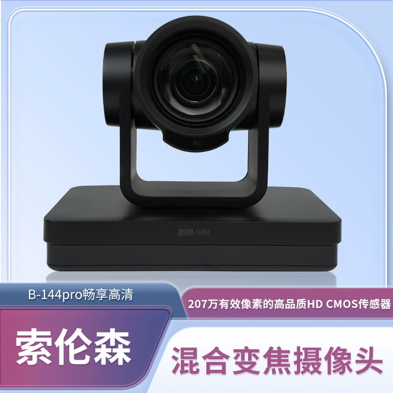 Sorenson B144Pro Aitou Anchor высокой четкости красота Douyin Kuaishou компьютерная камера для прямой трансляции горизонтальный и вертикальный экран