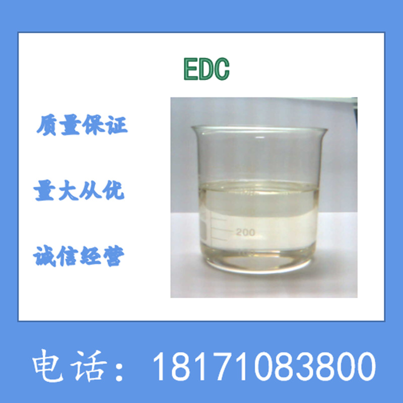 1-(3-二甲基氨丙基)-3-乙基碳酰亚胺  CAS：1892-57-5 含量98.5%