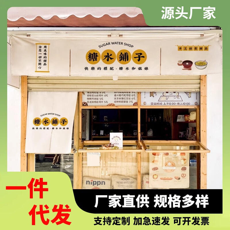 Design Sugar Water Shop Dessert Shop Door Curtain Commercial Bread Baking Shop Door Decoration Curtain Partition Short Curtain