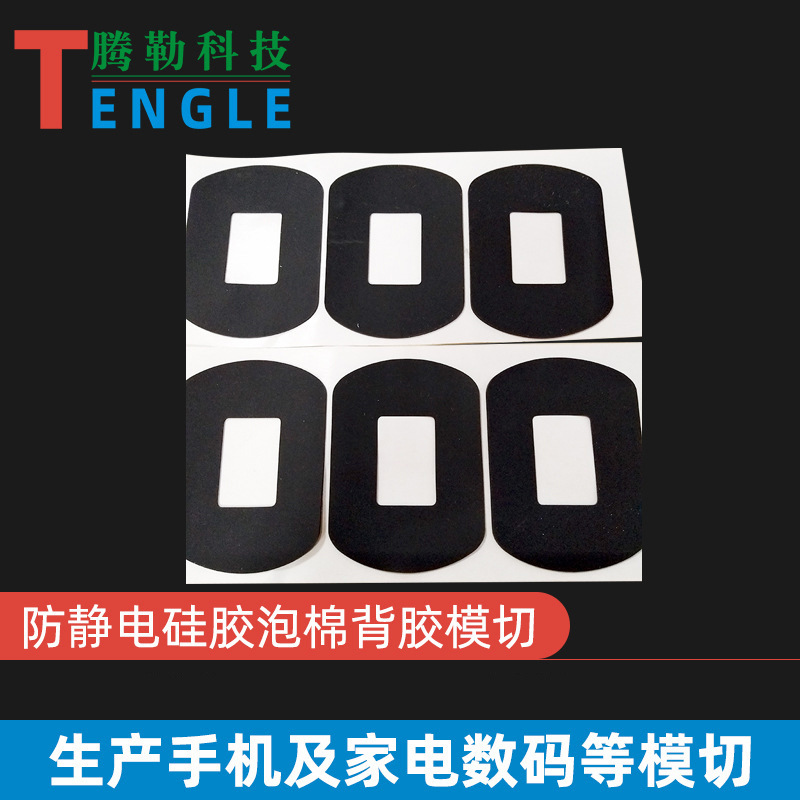 东莞厂家供应车载碳纤双面胶防静电硅胶泡棉背胶模切可电子胶带