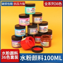 【便宜清库存】儿童画画初学者水粉颜料100ml罐装 水粉画颜料套装