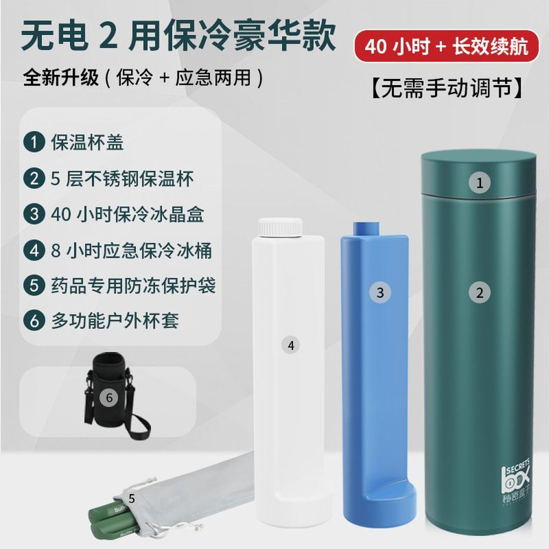 放胰岛素冷藏盒便携充电式生长激素药品专用迷你冷藏杯包可上飞机|undefined