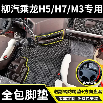 Dongfeng Liuzhou Chiling H7/H5/M3 üçün döşəmələr, yük maşınları üçün avtomobil ləvazimatları