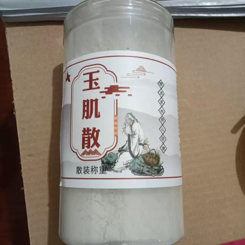 玉肌散倪海厦本草中药面膜粉玉肌粉洗面奶配方原材料玉容散