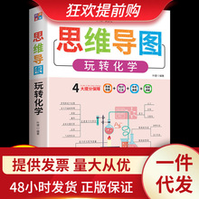 初中玩转化学思维导图人教版教材七八九年级上册下册教辅