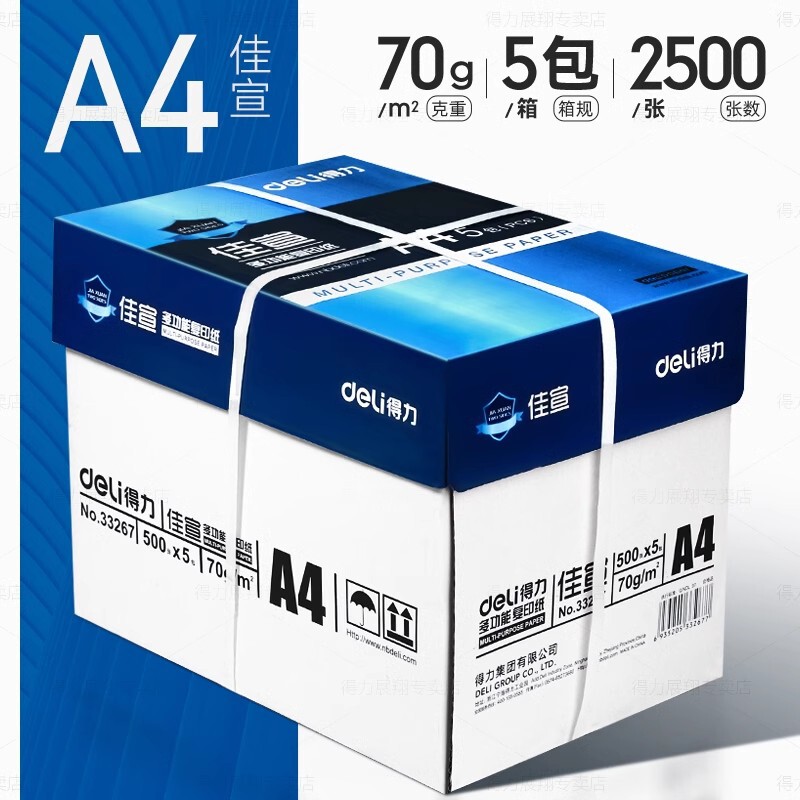 Deli Jiaxuan a4 印刷用紙 a4 紙印刷コピー情報 70g80g 学生ドラフト紙全箱卸売送料無料|undefined