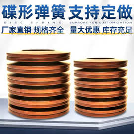 碟簧厂家现货碟形弹簧碟型垫片蝶形弹簧外径6-250mm碟簧碗型弹簧